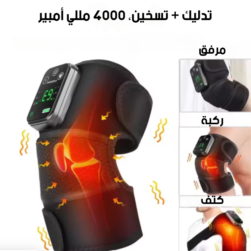 مساج حراري ذكي