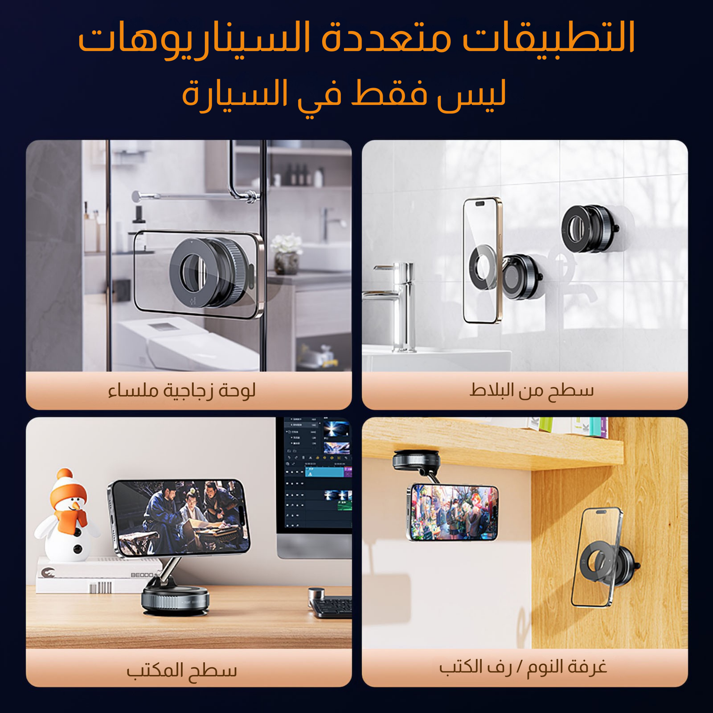 حامل هاتف مغناطيسي للسيارة – قوة ثبات مذهلة ودوران 360