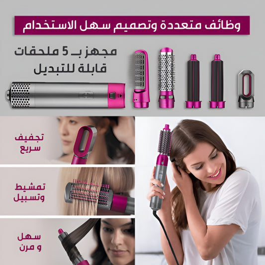 أداة تصفيف الشعر 5 في 1